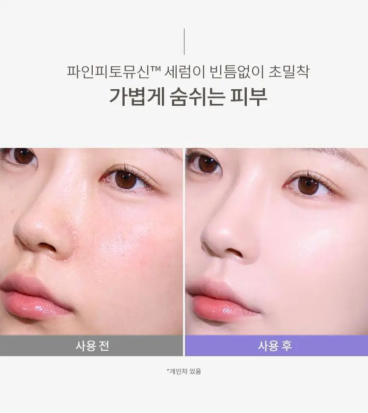[단독기획] 미샤 레이어링핏 파인피토뮤신 세럼 비비크림(단품/퍼프,공용기 기획) 상세페이지 32